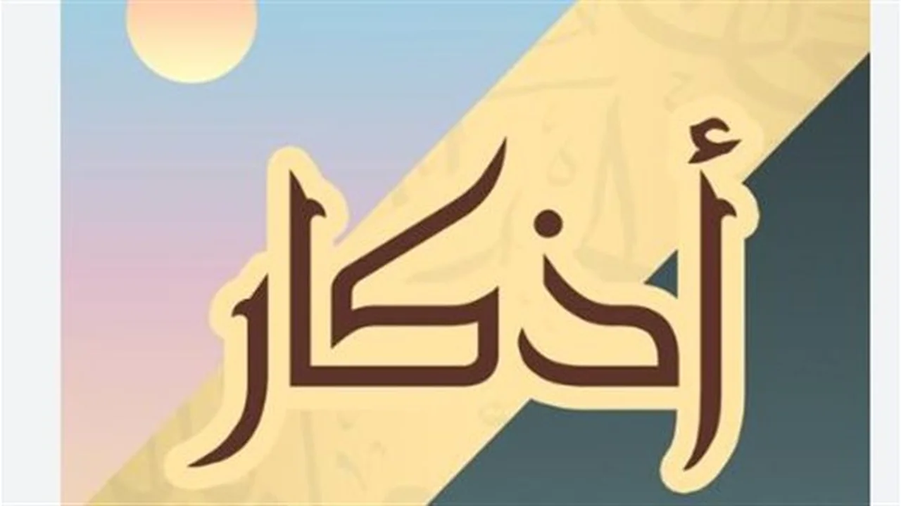 أفضل الأذكار.. ردد أدعية يوم الأحد لجلب الرزق وتفريج الهموم والراحة النفسية
